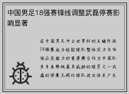中国男足18强赛锋线调整武磊停赛影响显著