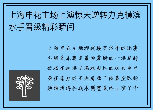 上海申花主场上演惊天逆转力克横滨水手晋级精彩瞬间